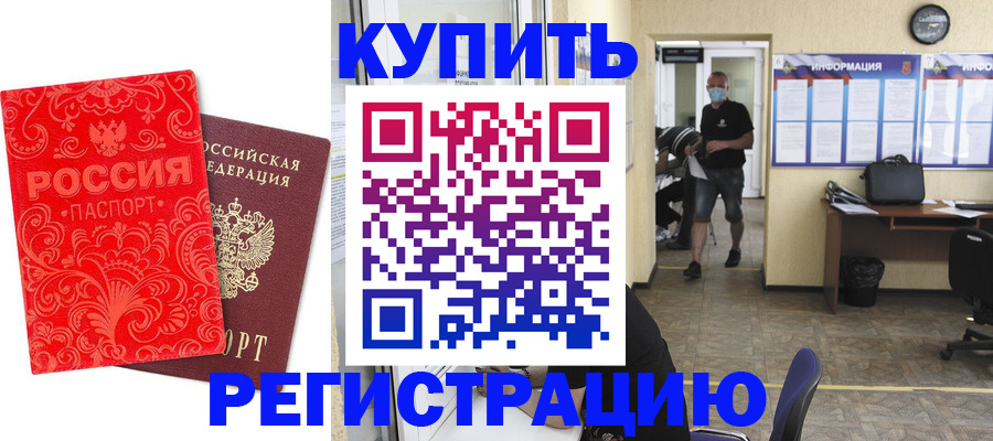 временная регистрация купить в Нижних Сергах