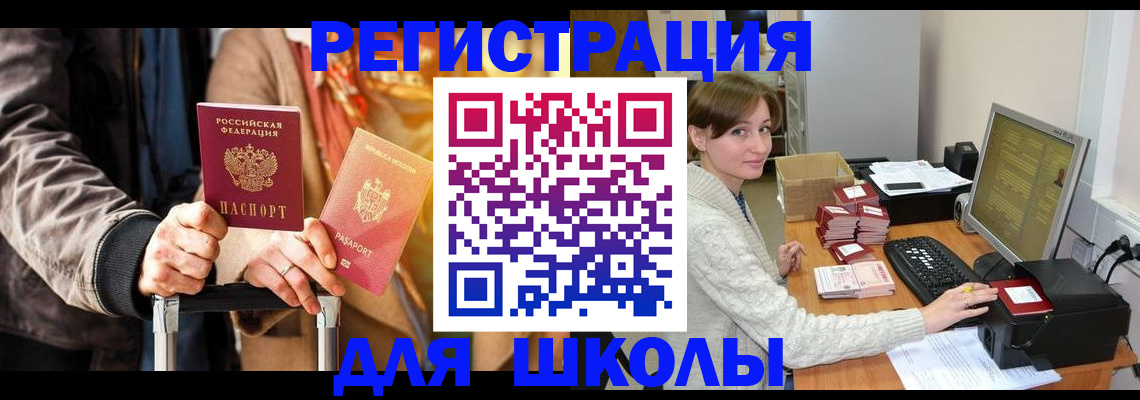 регистрация для школы в Нижних Сергах